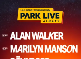 Marilyn Manson, Röyksopp и Alan Walker — фестиваль Park Live Almaty объявляет хедлайнеров