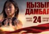 Кызыл дамбал
