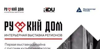 Международная выставка «Русский дом» Русский дом