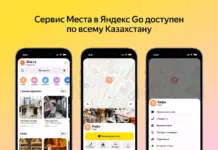 Места Яндекс Go