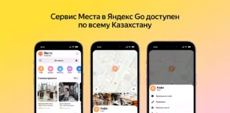 Яндекс Go запустил сервис Места по всему Казахстану Места Яндекс Go