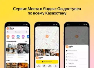 Яндекс Go запустил сервис Места по всему Казахстану Места Яндекс Go