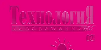 Технология Изображений #02’25 02-2025 TI