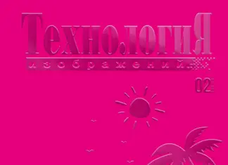 Технология Изображений #02’25 02-2025 TI