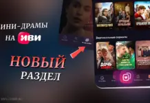 Мировой тренд: в онлайн-кинотеатре Иви появились нашумевшие мини-драмы мини-драмы Иви