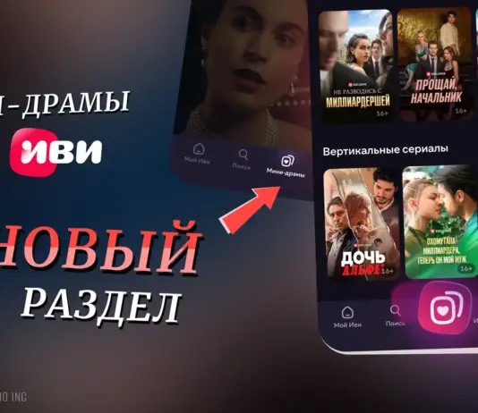 Мировой тренд: в онлайн-кинотеатре Иви появились нашумевшие мини-драмы мини-драмы Иви