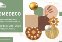 HOMEDECO 2026 — ключевая выставка домашнего текстиля и декора в Центральной Азии homedeco 2026