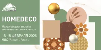 HOMEDECO 2026 — ключевая выставка домашнего текстиля и декора в Центральной Азии homedeco 2026