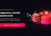 ivi share Поделиться подпиской