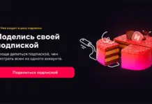 ivi share Поделиться подпиской