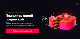 Смотрят все, платит один: на Иви появилась возможность «Поделиться подпиской» ivi share Поделиться подпиской