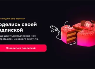 Смотрят все, платит один: на Иви появилась возможность «Поделиться подпиской» ivi share Поделиться подпиской