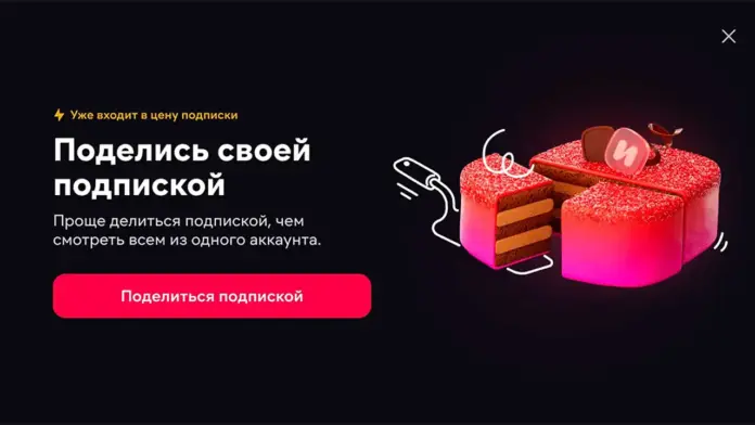 ivi share Поделиться подпиской