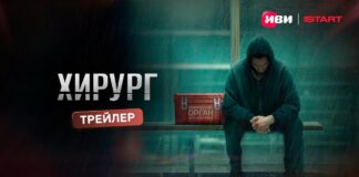 Первые серии триллера о черном рынке органов «Хирург» выйдут на Иви и START 31 июля