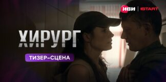 Иви, START и НТВ показали новые материалы из сериала о цене человеческой жизни «Хирург»