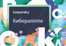 «Лаборатория Касперского» выпустила Киберазбуку для дошкольников и учащихся младших классов в Казахстане 250807_киберазбука