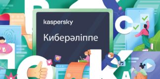 «Лаборатория Касперского» выпустила Киберазбуку для дошкольников и учащихся младших классов в Казахстане 250807_киберазбука