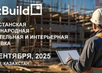KazBuild 2025 станет катализатором роста и инноваций в строительном секторе Казахстана KazBuild 2025