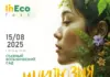 InEco Fest снова в сердце Алматы ecofest