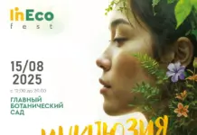 InEco Fest снова в сердце Алматы ecofest