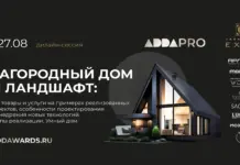 Дизайн-сессии — новый формат встреч сообщества ADDA PRO встречи в каса рикка ADDA PRO ADDAWARDS.RU