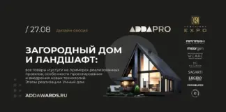 Дизайн-сессии — новый формат встреч сообщества ADDA PRO встречи в каса рикка ADDA PRO ADDAWARDS.RU