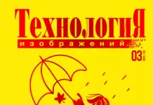 Технология Изображений #03’25