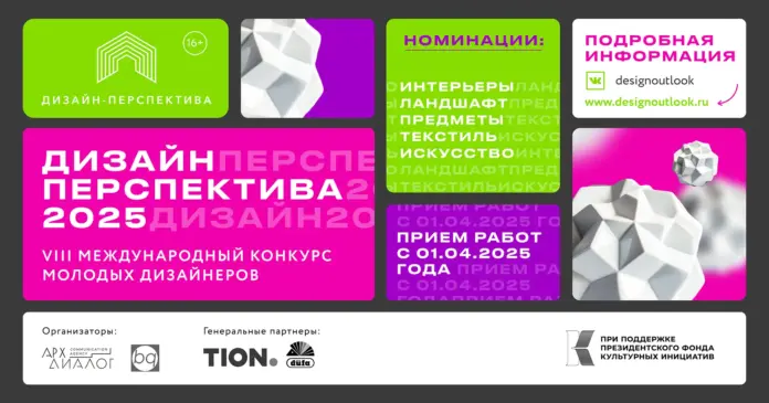 конкурс дизайн-перспектива