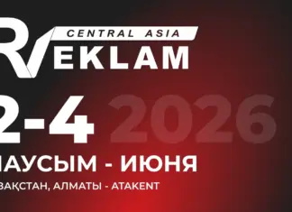 CENTRAL ASIA REKLAM 2026 — 9-я Международная выставка Рекламы, Полиграфии, Технологий и Материалов Reklam