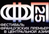 От Мишеля Гондри до Трюффо: что покажут на фестивале французского кино в Центральной Азии Афиша-titul