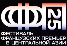 От Мишеля Гондри до Трюффо: что покажут на фестивале французского кино в Центральной Азии Афиша-titul