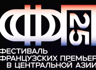От Мишеля Гондри до Трюффо: что покажут на фестивале французского кино в Центральной Азии Афиша-titul