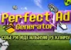 «Генератор идеальной рекламы» от SEED