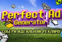 «Генератор идеальной рекламы» от SEED