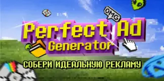 «Генератор идеальной рекламы» от SEED