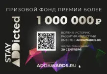 Более 1 миллиона рублей – призовой фонд XI сезона международной премии ADDAWARDS.RU ADDAWARDS.RU 2025