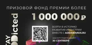 Более 1 миллиона рублей – призовой фонд XI сезона международной премии ADDAWARDS.RU ADDAWARDS.RU 2025