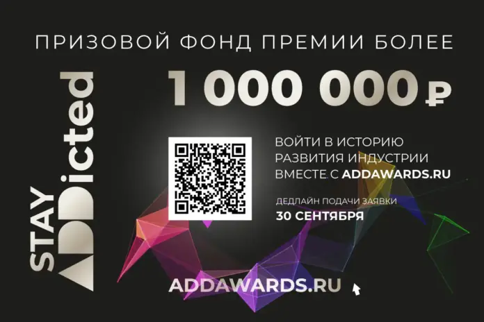 ADDAWARDS.RU 2025