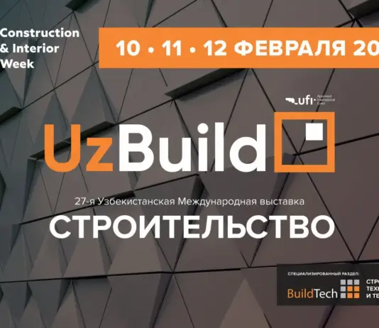 UzBuild 2026 – встречи, меняющие будущее строительного сектора! UzBuild 2026