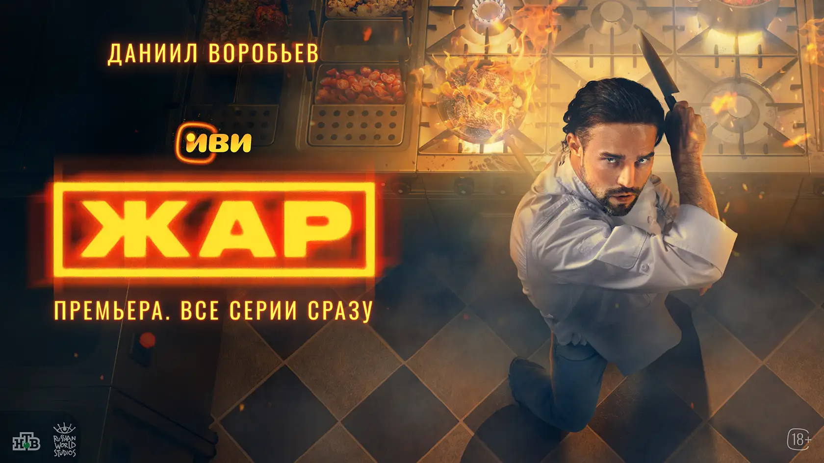 Жар_3840х2160_Воробьев_2