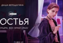 На Иви вышли все серии фантастического детектива «Гостья» с Ириной Пеговой и Дашей Верещагиной Иви Гостья
