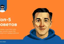Топ-5 советов, которые я дал БЫ себе, когда только начал БЫ заниматься графдизайном Данияр Сулейменов
