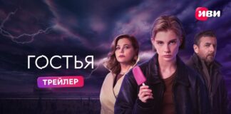 Все серии фантастического детектива «Гостья» выйдут на Иви 13 ноября