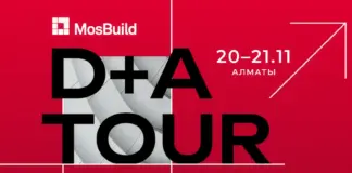 MosBuild приглашает на мероприятия для дизайнеров в Алматы в рамках D+A Tour MosBUILD