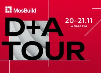 MosBuild приглашает на мероприятия для дизайнеров в Алматы в рамках D+A Tour MosBUILD