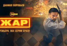 На Иви вышли все серии криминальной притчи «Жар» с Даниилом Воробьевым и Марком Эйдельштейном Жар_3840х2160_Воробьев_2