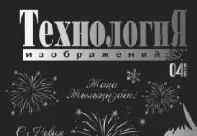 Технология Изображений #04’25 04-2025_TI_obl