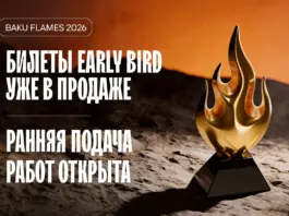 Baku Flames 2026 начинается: билеты и приём работ открыты Baku Flames 2026