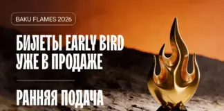Baku Flames 2026 начинается: билеты и приём работ открыты Baku Flames 2026