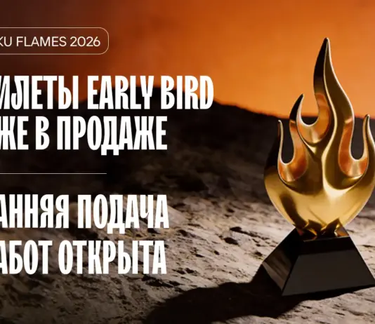 Baku Flames 2026 начинается: билеты и приём работ открыты Baku Flames 2026